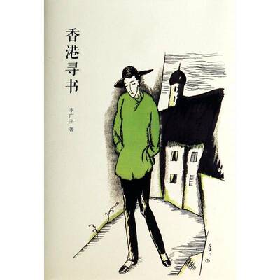 RT现货速发 香港寻书9787511862099 李广宇法律出版社文化书籍