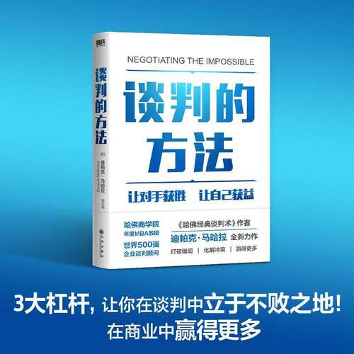 RT现货速发 谈判的方法:how to break deadlocks and resolve ugly confl9787522521305 迪帕克·马哈拉九州出版社励志与成功书籍