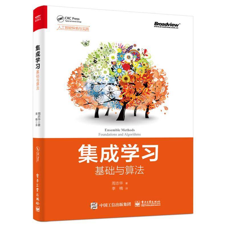 RT正版 集成学习:基础与算法:foundations and algorithms9787121390777 周志华电子工业出版社经济书籍