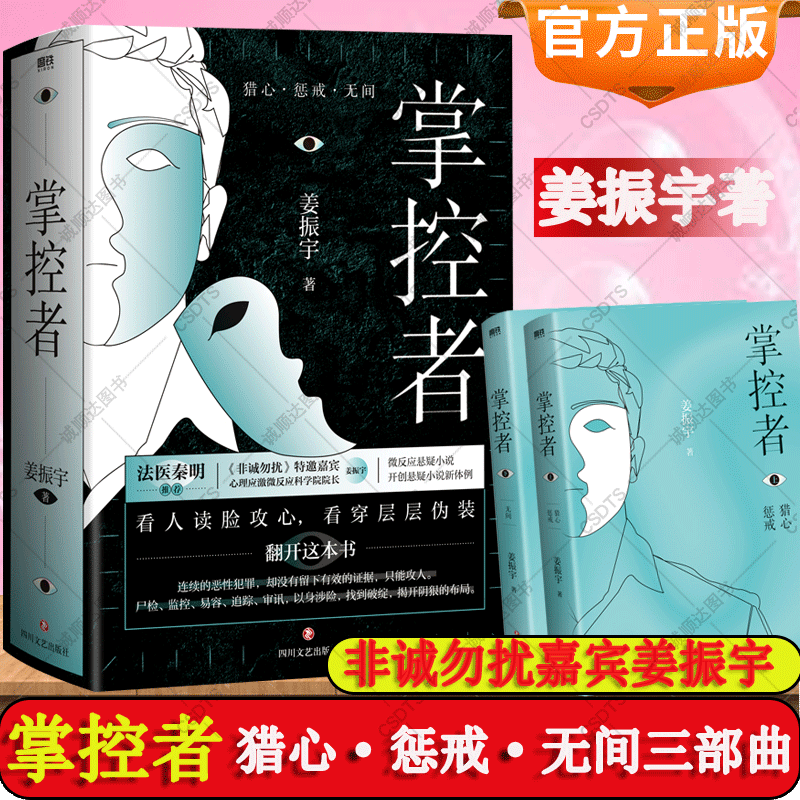 掌控者小说实体书磨铁