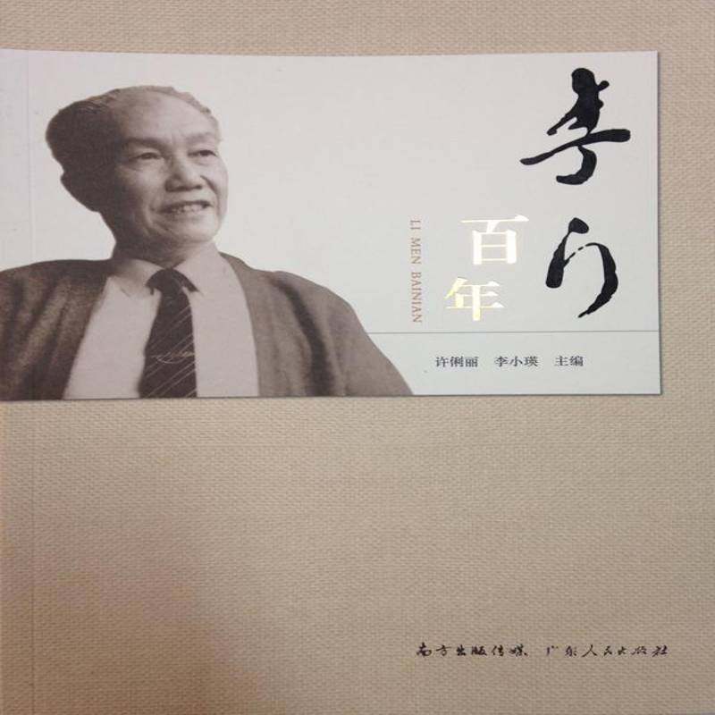 RT正版 李门百年9787218097701 许俐丽广东人民出版社传记书籍,书籍/杂志/报纸,创业企业和企业家,淘宝优惠券,粉丝福利购,淘宝优惠卷