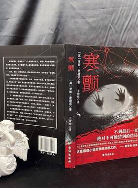 RT正常发货 寒颤9787516831946 罗斯·麦唐诺台海出版社小说书籍