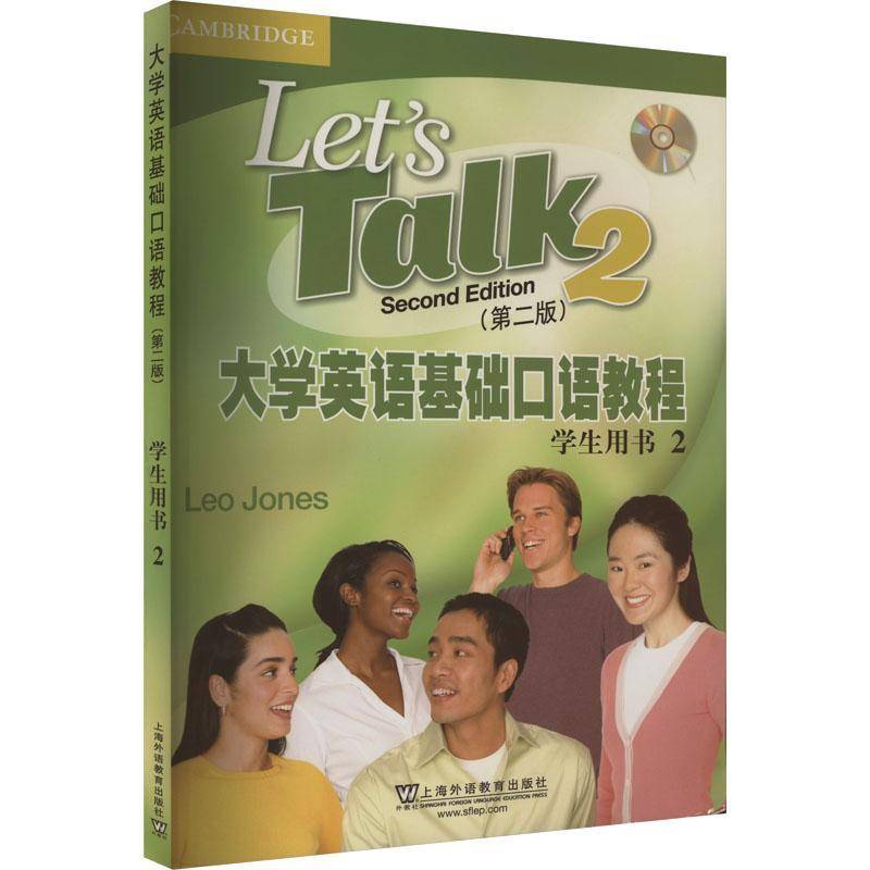 RT正版 大学英语基础口语教程:2:学生用书9787544678650 上海外语教育出版社中小学教辅书籍