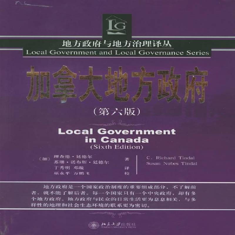 RT正版 加拿大地方9787301092736 德·廷德尔北京大学出版社政治书籍