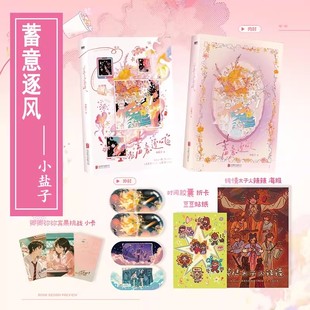 爱情碰撞 发癫搞笑恋发癫女明星脑回路清奇总裁 癫 都癫 实体书言情番茄图书 蓄意逐风小说实体书 癫点好啊 小盐子作品