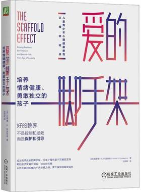 RT正版 爱的脚手架:培养情绪健康、勇敢独立的孩子:raising resili9787111734345 哈罗德·科普维奇机械工业出版社育儿与家教书籍