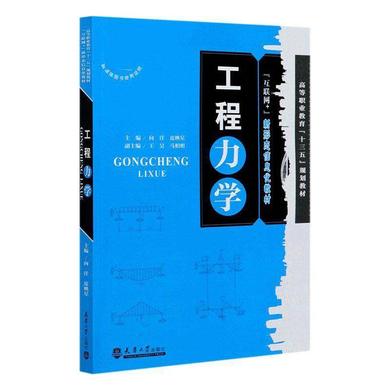 RT正版 工程力学9787561866849 向洋天津大学出版社工业技术书籍,书籍/杂志/报纸,大学教材,淘宝优惠券,粉丝福利购,淘宝优惠卷