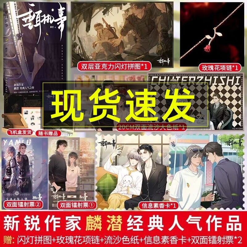 全文逐字精修一本完结收录全新4000 字番外双男主青春文学实体书