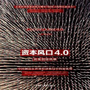 RT正版 资本风口4.0:创投风景9787515817736 沈超中华工商联合出版社经济书籍