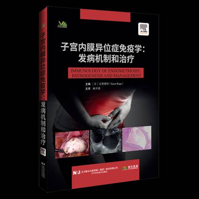 RT现货速发 子宫内膜异位症免疫学:发病机制和治疗:pathogenesis and man9787559146502 古贺香织辽宁科学技术出版社医药卫生书籍