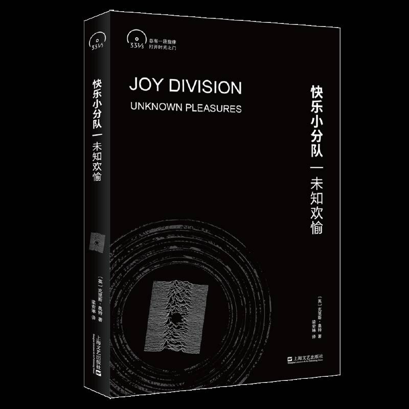 RT正版 快乐小分队:未知欢愉:unknow pleasures9787532179954 克里斯·奥特上海文艺出版社艺术书籍