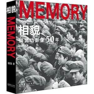 RT正版相貌:胡影像50年:collection of Hu Wugong's documentary works in 50 years9787503967467胡文化艺术出版社艺术书籍