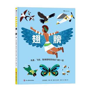 RT正常发货 翅膀:鸟类、飞机、独角兽和其他会飞的一切9787574010079 特蕾西·特纳四川社自然科学书籍