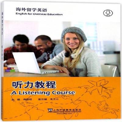 RT现货速发 海外留学英语:听力教程:A listening course9787544650137 梅德明上海外语教育出版社外语书籍