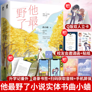 青春文学校园言情都市情感小说书籍 吻痣 贴纸 他最野了正版 小说实体书全册共2本 音频 立卡 邀请函 别哭 赠番外 曲小蛐小说 书签