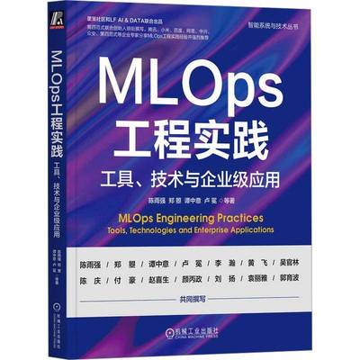 RT正版 MLOps工程实践:工具、技术与企业级应用:tools, technologies and enter9787111733294 陈雨强机械工业出版社工业技术书籍