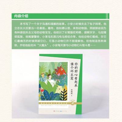 RT正版 你的好心看起来像个坏主意9787501619177 周晓枫天天出版社儿童读物书籍