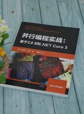 RT正版 并行编程实战——基于C# 8和.NET Core 39787302581826 沙克蒂·坦沃清华大学出版社计算机与网络书籍