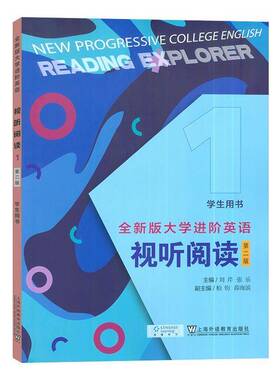 RT正版 版大学进阶英语:1:1:视听阅读:Reading explorer:学生用书9787544681704 刘芹上海外语教育出版社中小学教辅书籍