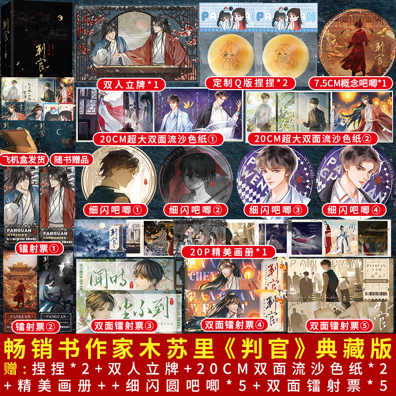 正版双印特 判官刷边典藏版全两册 木苏里判闻时判尘不到实体书