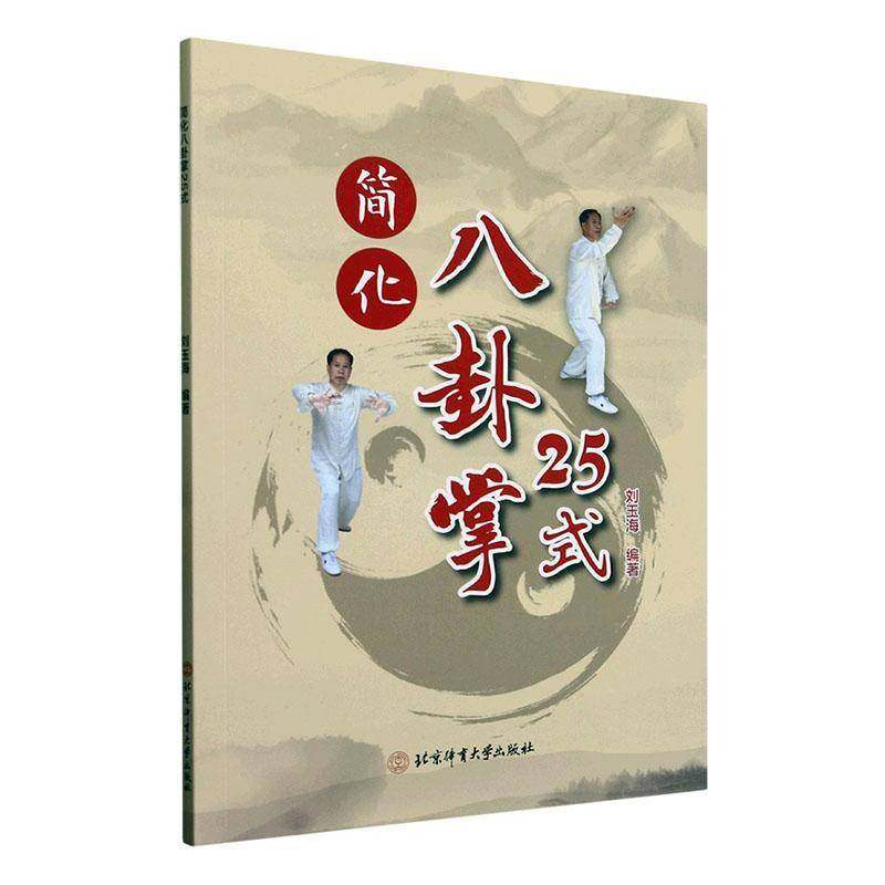 八卦掌书籍】价格_图片_淘宝天猫八卦掌书籍优惠商品大全- 虎窝淘