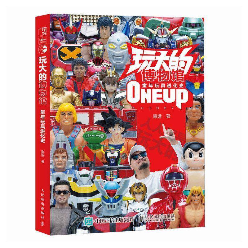 RT正版 玩大的博物馆:童年玩具进化史9787115653864 童话人民邮电出版社工业技术书籍,书籍/杂志/报纸,科普百科,淘宝优惠券,粉丝福利购,淘宝优惠卷