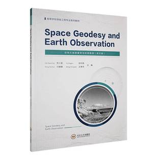 RT正版 空间大地测量学与对地观测:英文版9787548760689 贺小星中南大学出版社自然科学书籍