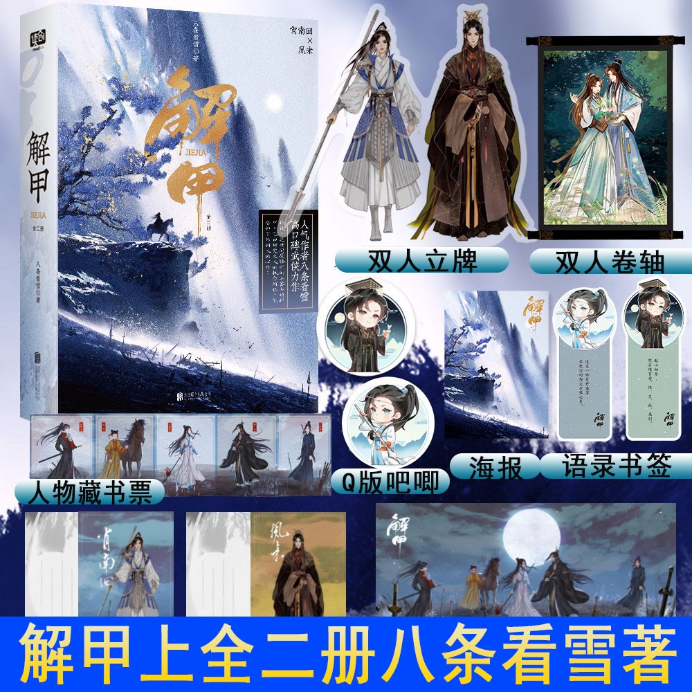 解甲（上部·全两册）古言情小说