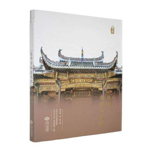 RT现货速发 乐古戏台文化9787210151296 程慧江西人民出版社旅游地图书籍