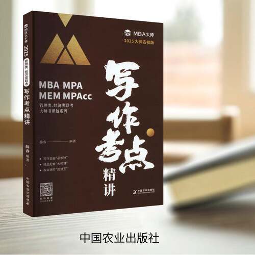 RT现货速发 写作考点精讲9787109316959 薛睿中国农业出版社社会科学书籍