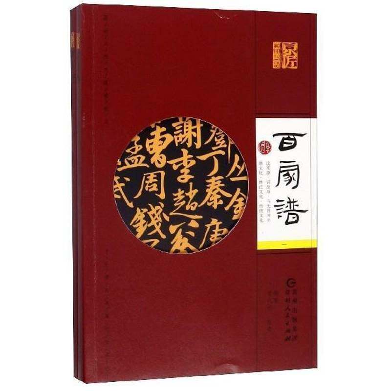 RT现货速发 京匠·百家谱9787221143532 曹巩华贵州人民出版社菜谱美食书籍