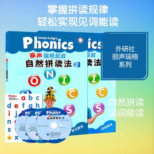 RT现货速发 丽声瑞格叔叔自然拼读法-29787513545402 外语教学与研究出版社儿童读物书籍