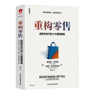 RT现货速发 重构:后数字时代的十大营销策略:10 guiding principles for a post-d9787572296963 菲利普·浙江教育出版社经济书籍