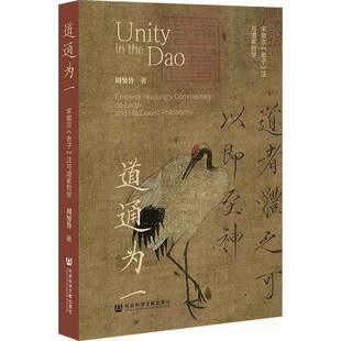 RT正常发货 道通为一:宋徽宗《老子》注与道家哲学:emperor Huiz9787522840376 周努鲁社会科学文献出版社·人文分社哲学宗教书籍