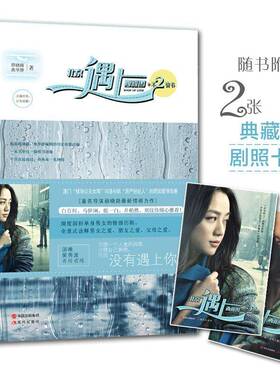 RT正版 北京遇上西雅图之不二情书9787514332728 薛晓路现代出版社小说书籍