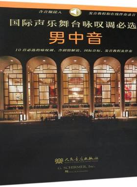 RT正版 声乐舞台咏叹调选:男中音:Baritone9787103057452 玛莎·格哈特原版翻人民音乐出版社艺术书籍