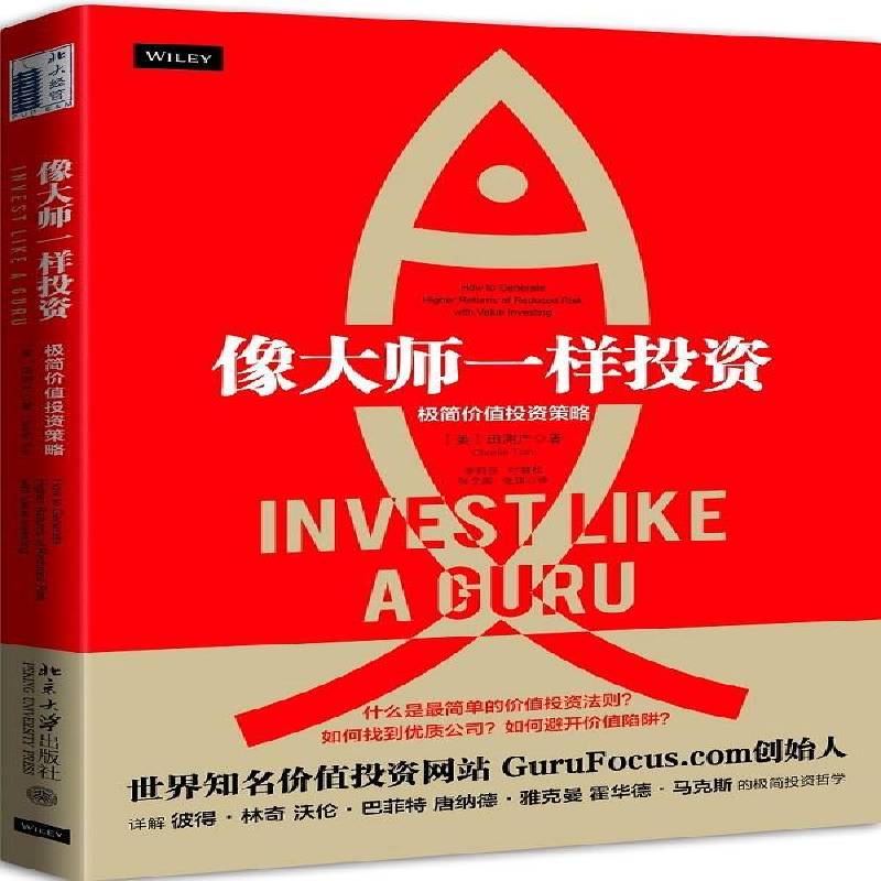 RT正版 像大师一样投资:极简价值投资策略:how to generate higher returns at redu9787301298565 田测产北京大学出版社经济书籍