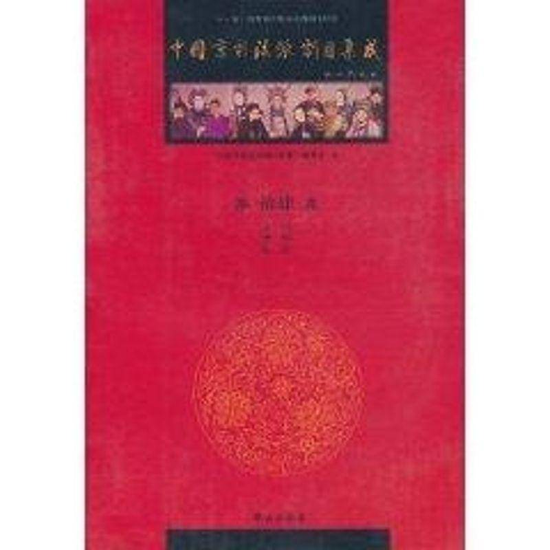 RT正版 中国京剧流派剧目集成:拾肆集9787507732597 黄克学苑出版社文学书籍