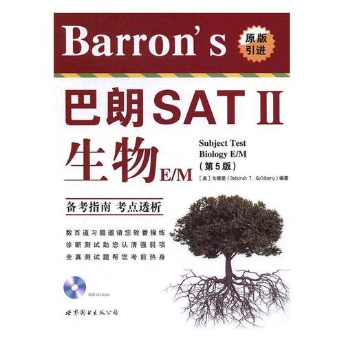 RT现货速发 Barron's巴朗SATⅡ生物E/M9787519213831 戈德堡世界图书出版公司北京公司外语书籍