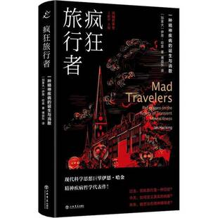 RT正常发货 疯狂旅行者:一种精神疾病的诞生与消散:reflections on the rea9787545822915 伊恩·哈金上海书店出版社医药卫生书籍