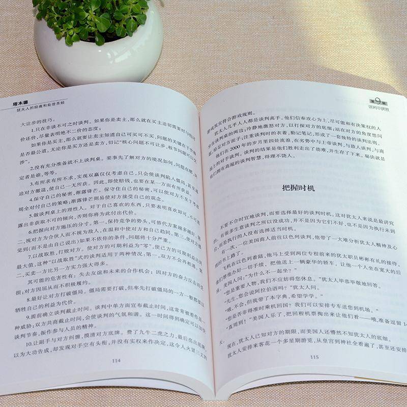 RT正版 塔木德:的经商智慧与处世(珍藏版)9787802204003 塔尔莱特·赫里姆中国画报出版社哲学宗教书籍