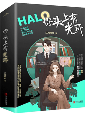 赠书签+月历卡+人物卡+折页+番外】你头上有光环小说实体书 全套2册 江月年年 原名我有霸总光环 晋江穿书搞笑沙雕反套路励志小说