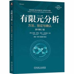 RT正版 有限元分析:方法、验证与确认:method, verification and validation9787111787297 巴纳·萨伯ó机械工业出版社图书书籍