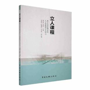 RT正版 立人课程:基于STEM理念的人工智能项目式学习9787519049553 黎灼辉中国文联出版社中小学教辅书籍