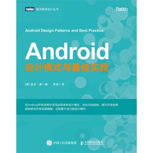 RT正版 Android设计模式与佳实践9787115547682 凯尔·缪人民邮电出版社工业技术书籍