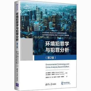 RT正版 环境犯罪学与犯罪分析9787302562092 德·沃特利清华大学出版社法律书籍