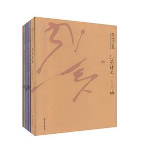RT正常发货 孔孚诗文书论集(全5册)9787551620741 山东师范大学文学院山东友谊出版社传记书籍