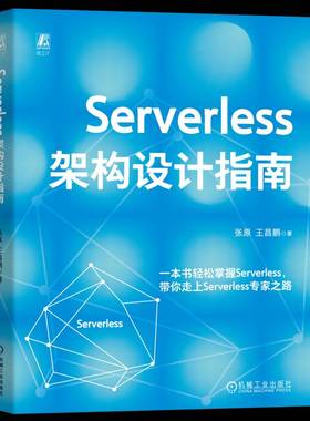 RT正版 Serverless架构设计指南9787111780137 张原机械工业出版社工业技术书籍