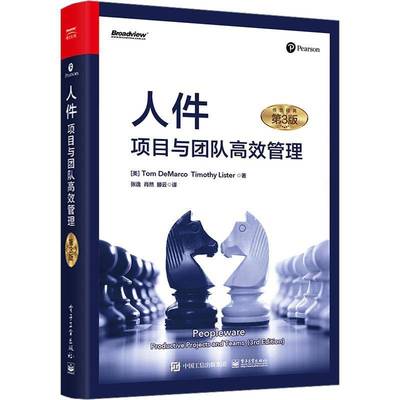 RT正版 人件:项目与团队管理:productive projects and teams9787121450440 电子工业出版社经济书籍