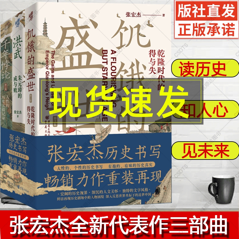 饥饿的盛世三部曲张宏杰